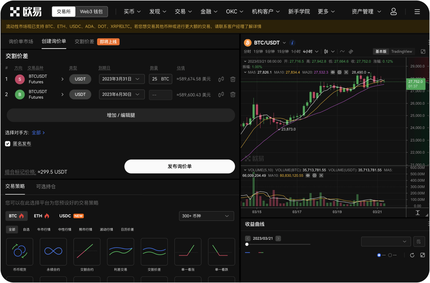 OKX有手机APP吗